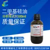 Aceite de Silicona Dimetílico Reactivo Analítico Puro 500ml Cas:63148-62-95 Reactivo Químico