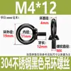 M3M4-M20 Negro Acero Inoxidable 304 Ojal de Elevación Tornillo Ojal de Elevación Tuerca Anillo Negro Galvanizado Perno de Ojal
