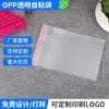 Bolsa de Plástico Transparente Auto-Adhesiva Opp para Sellado, para Empaque de Papelería y Tarjetas, Se Puede Imprimir Información de Marca, Impermeable y a Prueba de Humedad