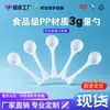 Cuchara Medidora 3g Cuchara de Plástico Cuchara Pequeña 3g Cuchara para Leche en Polvo Cuchara para Polvo Medicinal Cuchara para Medicamentos Cuchara Medidora para Polvo de Panax Notoginseng Grado Alimenticio