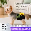 Pantalones menstruales para perro con decoración de girasol, modernos y transpirables, anti-suciedad, de cintura alta, a prueba de fugas, pantalones sanitarios ajustables