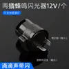 Vehículo Eléctrico 12V48V60V Intermitente Motocicleta LED Zumbador Señal de Giro con Sonido/Silencioso Forma de Disco U