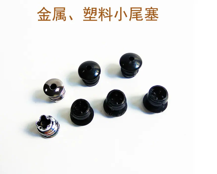 金属尾阀