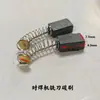 Accesorios para Soldadora de Fusión en Caliente PE Cepilladora Soldadora Fresadora Cadena Manija Interruptor de Manija Motor Casquillo Excéntrico Carcasa Escobilla de Carbón