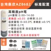 Medidor de pH tipo pluma Hengxin de Taiwán Az8605 Pluma de prueba de valor de pH para acuicultura Medidor de acidez y alcalinidad Pluma de calidad del agua Az8682