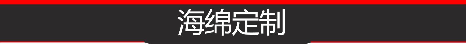 7.海绵定制
