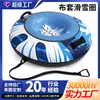 Anel Inflável Personalizado para Esqui Anel de Esqui de Inverno Capa de Tecido Oxford PVC Azul Anel de Esqui Brinquedo de Tração na Neve