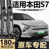 Adecuado para limpiaparabrisas Dongfeng Honda S7, 25 modelos, fabricado en fábrica original, específico para el coche, silencioso, escobillas de limpiaparabrisas sin marco