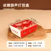Caixa de Embalagem Mini Hawthorn Cristalizado da Moda, Caixa de Papel de Embalagem Especial, Conjunto em Estoque com 3 Peças, 5 Espetinhos Pequenos, Uso Comercial, Atacado com Logo