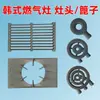 Accesorios para Estufa Coreana Rejilla para Estufa Estufa Plana de Gas Rejilla de Hierro Fundido Estufa de Olla de Arcilla Quemador de Estufa con Quemador de Tubo Protector contra Apagado de Llama