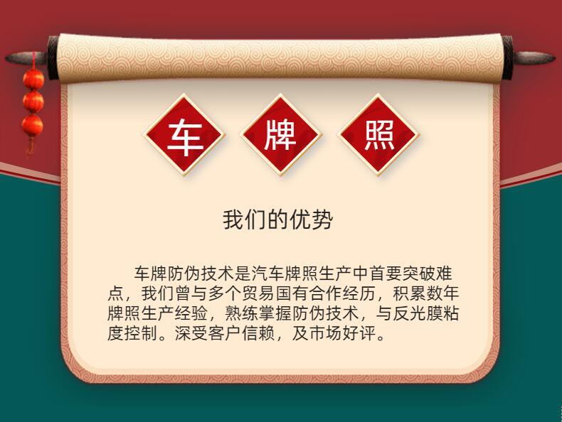 车牌照圣旨