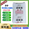 Pp Taiwán Li Changrong St868M St611M Alta Transparencia Moldeo por Inyección Accesorios para Electrodomésticos Polipropileno (Fuju)