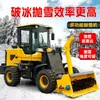 Carregador Soprador de Neve Montado em Veículo Equipado com Máquina de Remoção de Neve Soprador de Neve Grande Veículo de Remoção de Neve de Superfície de Estrada