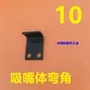 Máquina de Impresión Máquina Plegadora Accesorios Zihong Xinshao Aoto Máquina Plegadora Ensamblaje de Boquilla de Succión Carcasa Muelle de Tarjeta Conjunto Compuesto Válvula