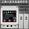 Interruptor de Control Remoto Hai People Eléctrico Monofásico Control Remoto Inalámbrico Motor de 220V Bomba Sumergible Control Remoto Inalámbrico