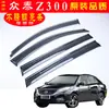 Cortavientos para Coche Específicamente para Zotye Z300 Accesorios de Modificación de Vidrio de Puerta Ceja de Lluvia para Ventana Suministros de Ceja de Ventana de Fábrica Protección contra la Lluvia