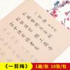 Cuaderno de Caligrafía Estilo Antiguo de Wei Zhuang para Principiantes, Papel Pequeño de Caligrafía en Letra Regular para Adultos, Papel de Calco para Caligrafía en Letra Roja, Caligrafía con Pincel Suave