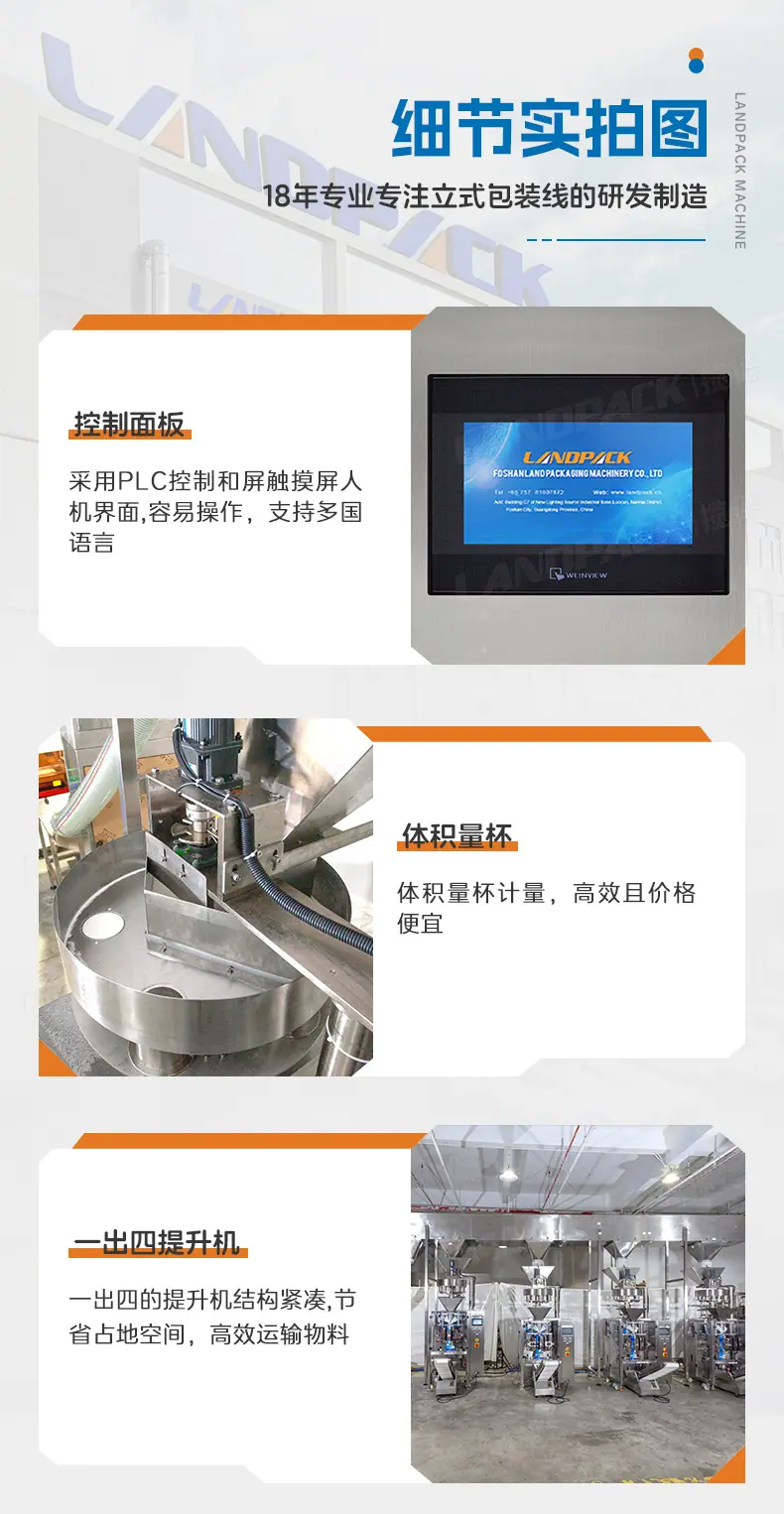 洗衣粉包装机(4台LD-420C+一出四Z型提升机)+蕴琪-