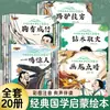 Un set completo de 20 libros ilustrados de cuentos clásicos chinos con versión fonética de mitos y leyendas antiguas chinas Libros para la hora de dormir para niños