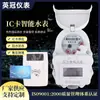 Medidor de Agua Inteligente con Tarjeta IC al por Mayor, Medidor de Agua Inteligente Prepago, Pago con Escaneo de Código QR desde Teléfono Móvil, para Viviendas de Alquiler y Plantas Potabilizadoras
