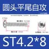 Parafusos Autoatarraxantes Pequenos de Aço Inoxidável 304 Cabeça Cruz Redonda Cauda Plana Parafusos para Madeira Cabeça Panorâmica Eletrônica M1M2M3M4M5Mm