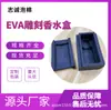 Em estoque caixa de perfume EVA ecológica espuma sem odor suporte interno EVA garrafa de vidro absorção de choque revestimento de espuma EVA antiestático