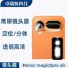 Adecuado para Cámara de Teléfono Móvil Honor Magic8Proair Vidrio Ojo de Águila Metálico Posicionamiento Aplicación de Película de Lente Instantánea