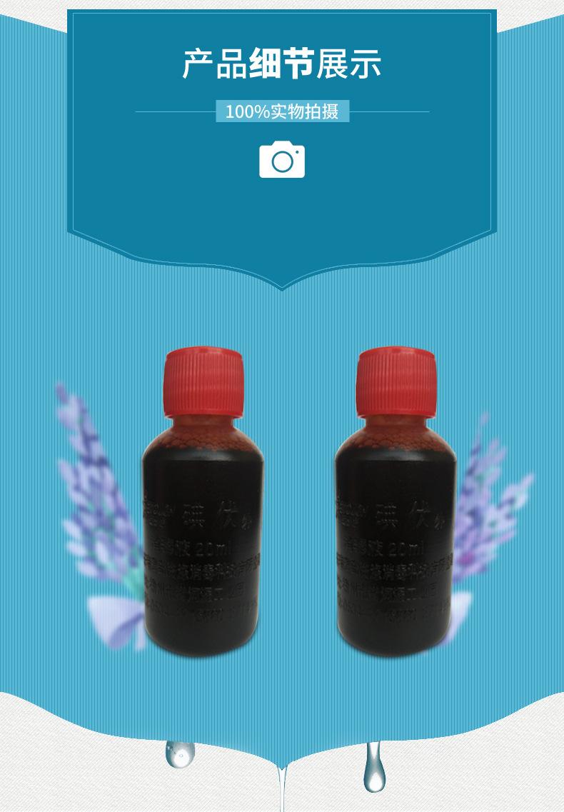 20ml碘伏旋盖_12