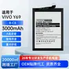 La personalización OEM es adecuada para baterías de teléfonos móviles Vivo Y69, Batería de Litio Polimérico de Gran Capacidad Marca Nueva de Fábrica
