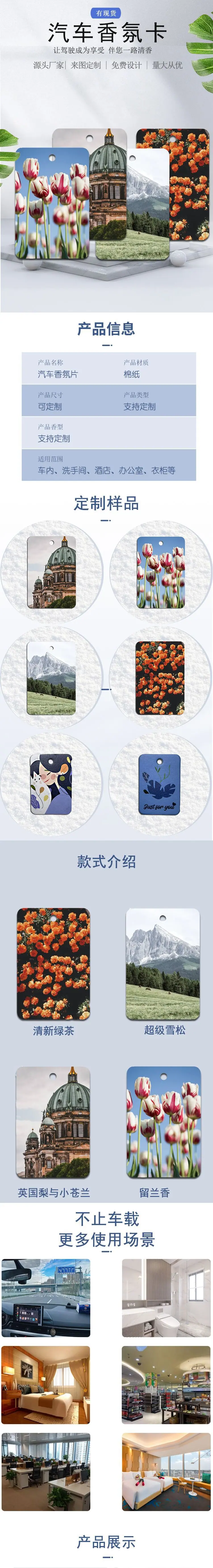 汽车香氛片