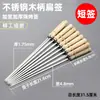 Brochetas Grandes de Mango Corto de Madera de 32 cm Herramientas para Barbacoa Caseras Brochetas de Acero Inoxidable Anchas y Engrosadas Brochetas de Cordero Brochetas Planas