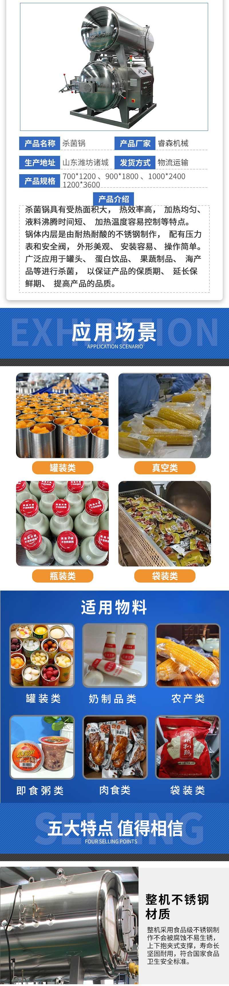 水浴式杀菌锅 (2)