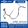 2055012501 Novo Adequado para Mangueira de Água Mercedes-Benz W205 (Tanque de água auxiliar)