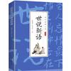 A Essência da Sinologia Chinesa Clássicos, Estudiosos, Washi, Shanhaijing, Zhouyi, Quatro Livros de Canções, Chu Ci, Livros para Adultos e Jovens