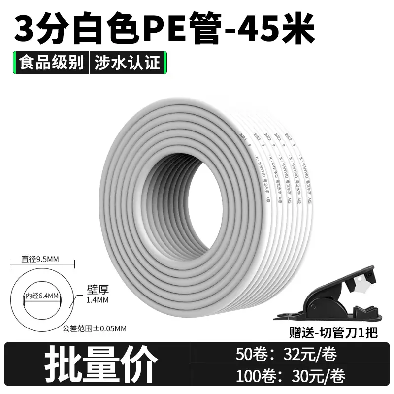 3分45米+切管刀