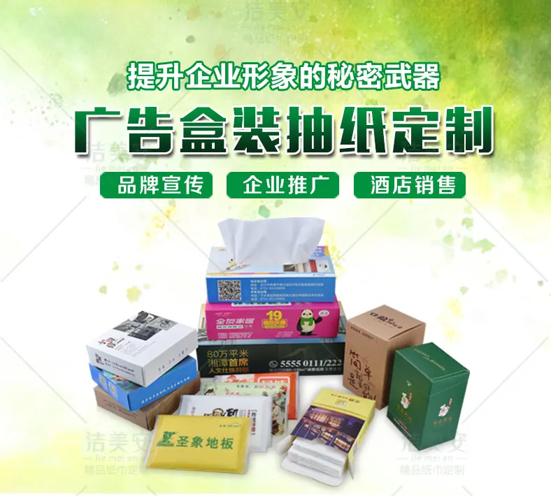 盒抽纸巾详情页1.jpg