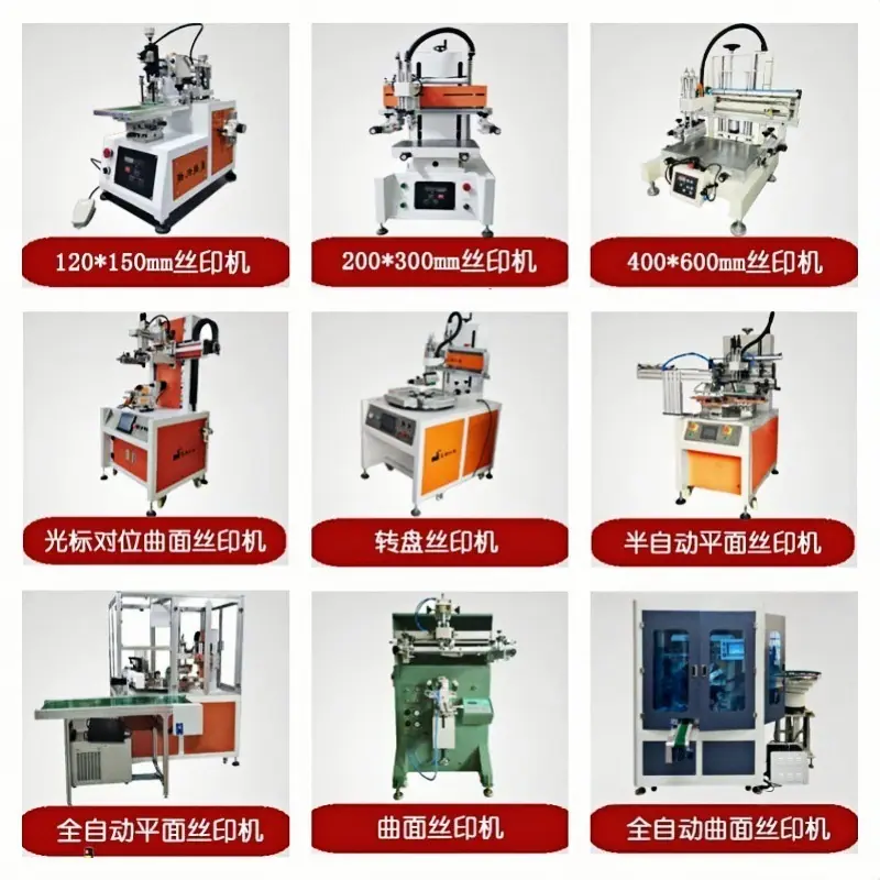 丝印机-集合800.jpg