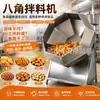 Mezcladora octagonal comercial para papas fritas, rodajas de raíz de loto, galletas de arroz, cacahuates, mezclador de condimentos, mezcladora de tambor para snacks fritos y tofu