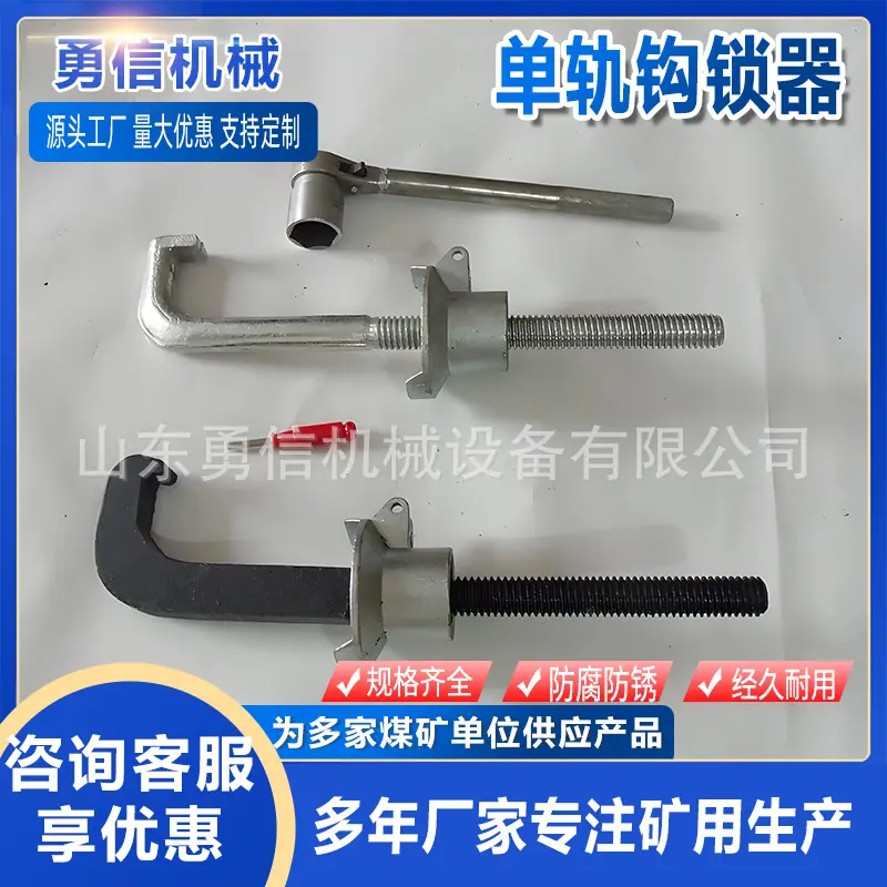 单轨钩锁器2(1).jpg