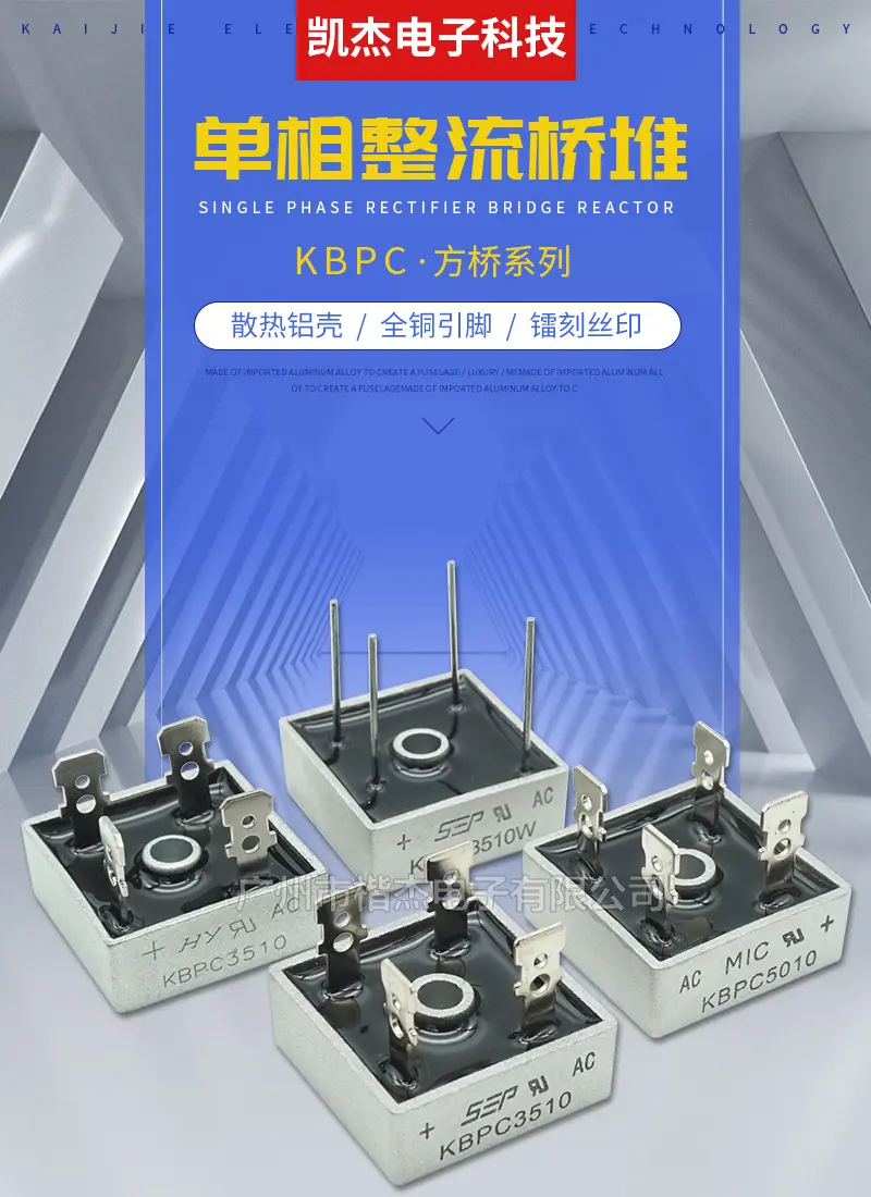 KBPC系列.jpg