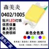 Contas de LED SMD 0402 1005 Laranja-Amarelo Contas de Luz Coloridas Fantasia Diodo Emissor de Luz 0,06W