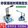 Fabricante de Testador de Tempo de Assentamento de Argamassa com Display Digital Instrumento Medidor de Tempo de Assentamento com Ponteiro Instrumento de Medição de Argamassa