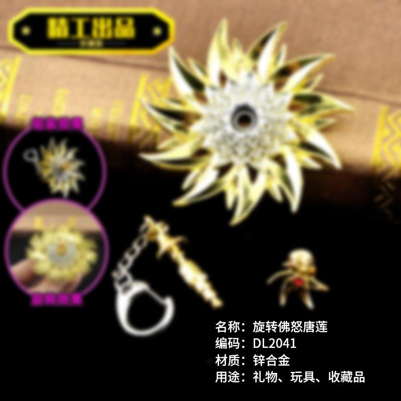 DL2041旋转佛怒唐莲