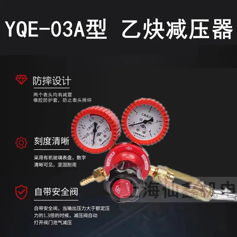 三足·工YQE-03A乙炔 (8).p
