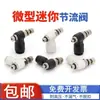 Válvula de estrangulamiento de escape SL4-m3/m5 accesorio de tubo neumático ajustable m5-6 válvula de control de velocidad de mini cilindro