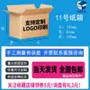Cajas de Cartón para Correo No. 1-13, Cajas de Embalaje de Media Altura de Tres Capas Extra Duras para Logística Express de Comercio Electrónico, Suministro Directo de Fábrica, en Stock