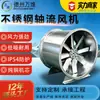 Ventilador Axial Bt35-11 de Aço Inoxidável Baixo Ruído à Prova de Explosão Alta Potência Ventilador Axial de Aço Inoxidável 304