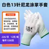 Luvas de PU com revestimento nos dedos atacado luvas de nylon 13 agulhas com revestimento na palma resistente ao desgaste trabalho em oficina eletrônica luvas finas de imersão fábrica