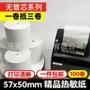 Papel Térmico para Caja 57x50 40 57x30 Papel Térmico para Recibos 58mm Meituan Takeaway Papel para Impresora de Supermercado
