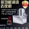 Máquina Automática Comercial para Descascar Batata e Gengibre, Tâmaras Vermelhas, Inhame, Batata Doce, Descascar Batata, Descascar Azeitona
